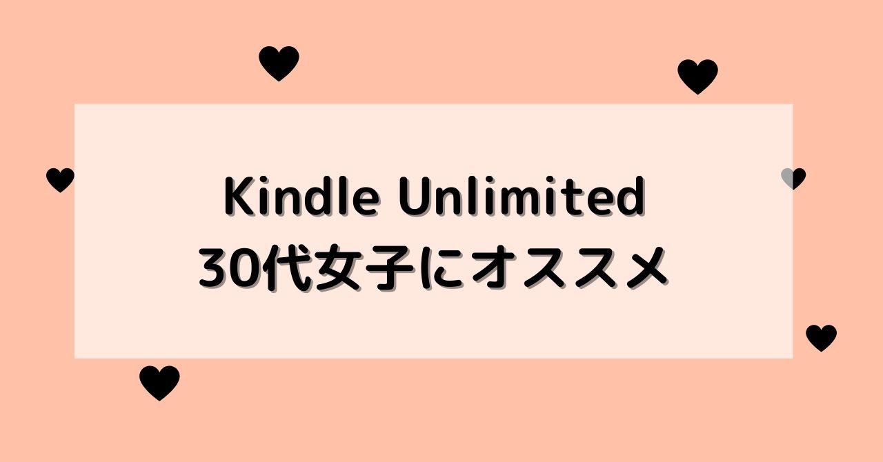 Amazon Kindle Unlimitedで読めるおすすめ美容本 美容雑誌 30代 ガウルのブログ